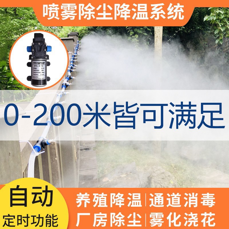 farmer bobo細(xì)霧微霧銅噴頭降塵噴霧自動(dòng)噴淋微噴灌溉工地除塵養(yǎng)殖場(chǎng)降溫消毒 45W水泵+10米管10個(gè)噴頭