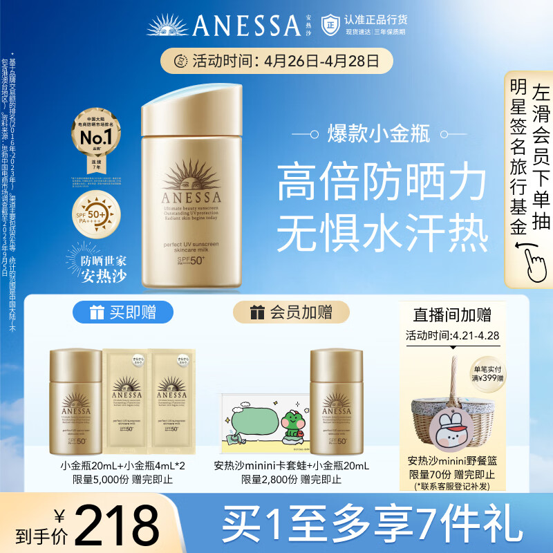 ANESSA 安热沙 水能户外清透防晒乳 2020年版 SPF50+ PA++++ 60ml