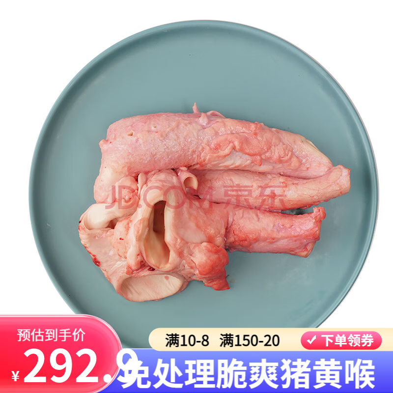 湘明有絮猪黄喉 猪宝盖新鲜猪心管 鲜猪黄喉 鲜冻猪黄喉3/5斤 5斤