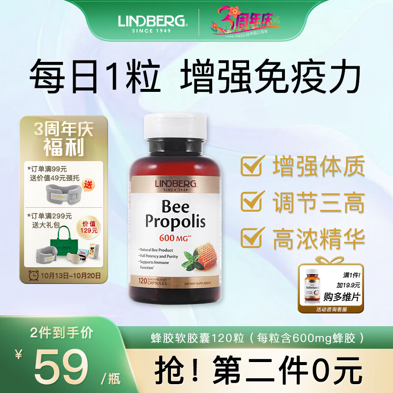 LINDBERG 蜂胶软胶囊600mg*120粒 高浓缩高含量辅助降血糖黑蜂胶美国原装进口 【高浓缩】120粒/瓶-精选优惠专栏-全利兔-实时优惠快报
