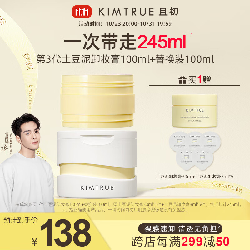 卸妆历史价格网站|卸妆价格走势图