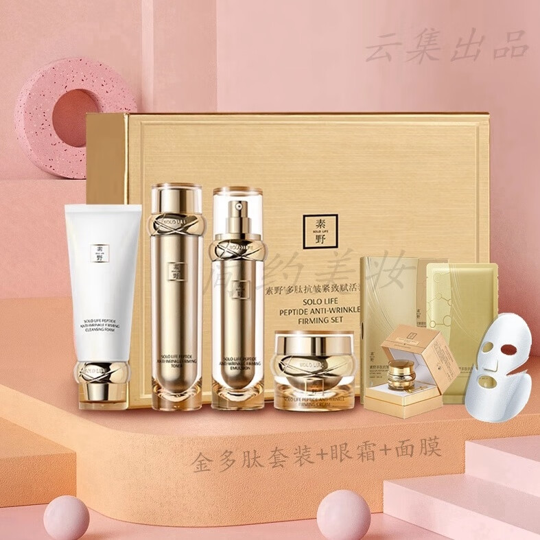 素野金多肽抗皱紧致赋活套装+眼霜+面膜6件套 洁面+爽肤水+乳液+面霜
