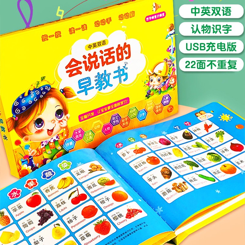 森尼熊保鲸【新年礼物】1会说话的早教有声书早教机