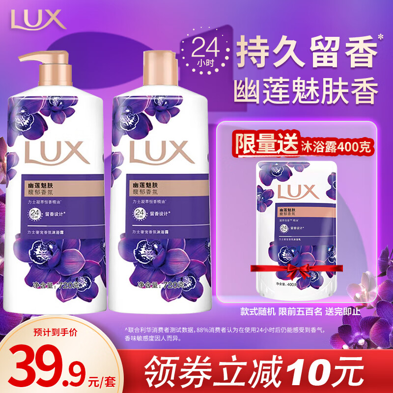 力士（LUX）精油香氛沐浴露套装 幽莲魅肤720gX2 香味持久