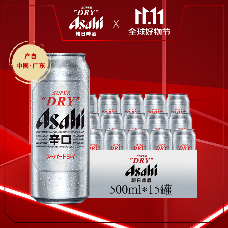 Asahi朝日啤酒Asahi超爽生啤500*15罐 听装国产啤酒 整箱使用感如何?