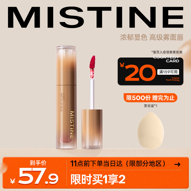 Mistine（蜜丝婷）奶绒柔雾唇泥唇釉口红平价 303禁忌红果 2.8g