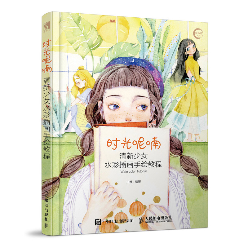时光呢喃(清新少女水彩插画手绘教程)
