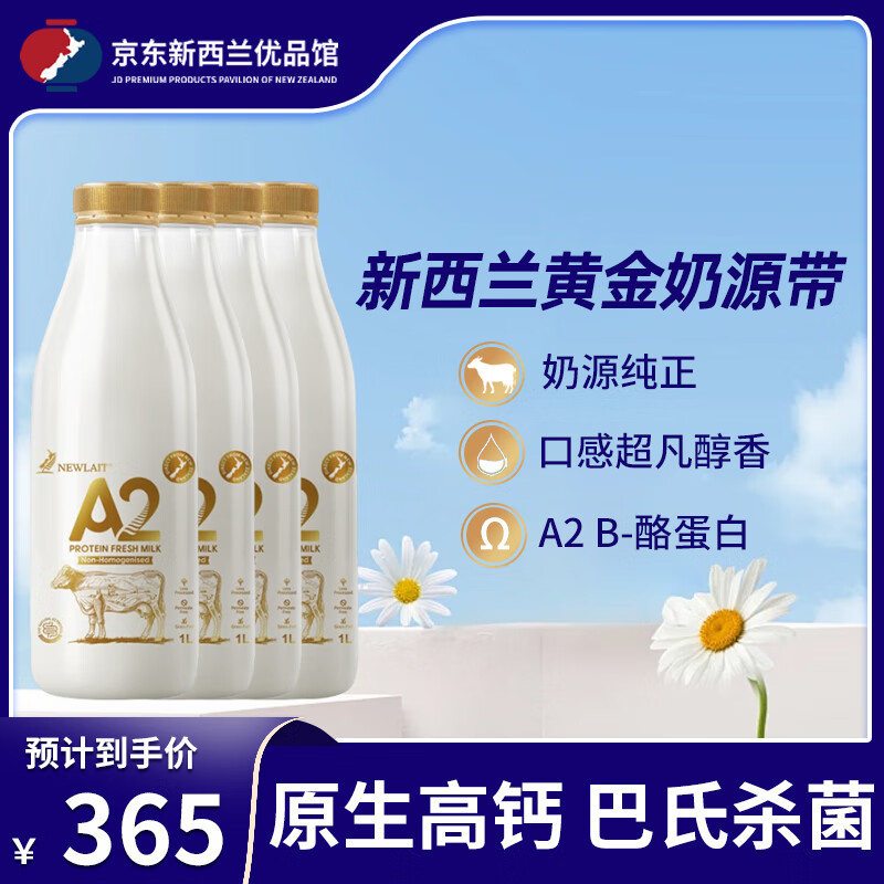 纽兰特鲜奶1L瓶装奶 新西兰原装进口巴氏全脂低温鲜牛奶A2【预售款】 1L 4瓶