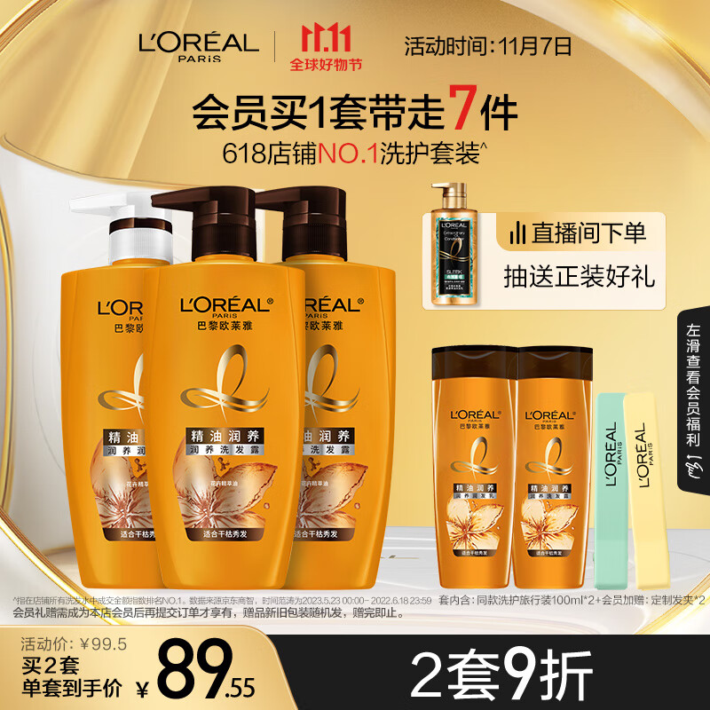 欧莱雅精油润养洗发露护发素 柔顺滋润头发 精油洗发洗护套装高性价比高么？