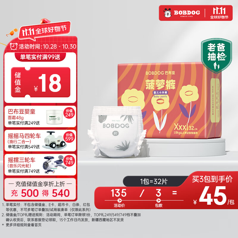 巴布豆（BOBDOG）【老爸抽检】新菠萝拉拉裤XXXL码32片(18kg 以上)婴儿尿不湿 使用感如何?