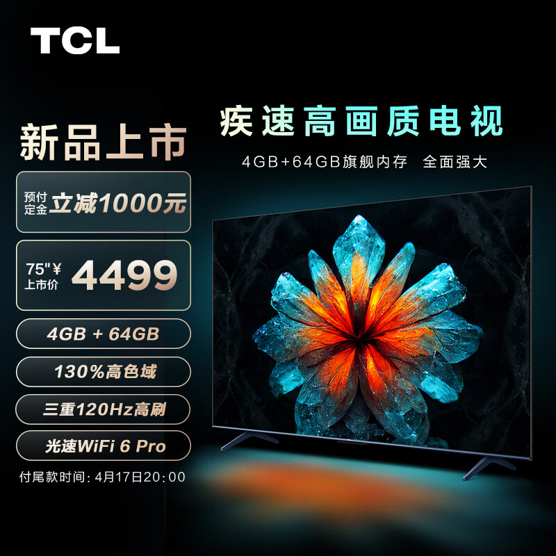 TCL电视 75V8G Max 75英寸 4+64GB 高色域 120Hz高刷 WiFi 6 Pro 液晶智能平板电视机