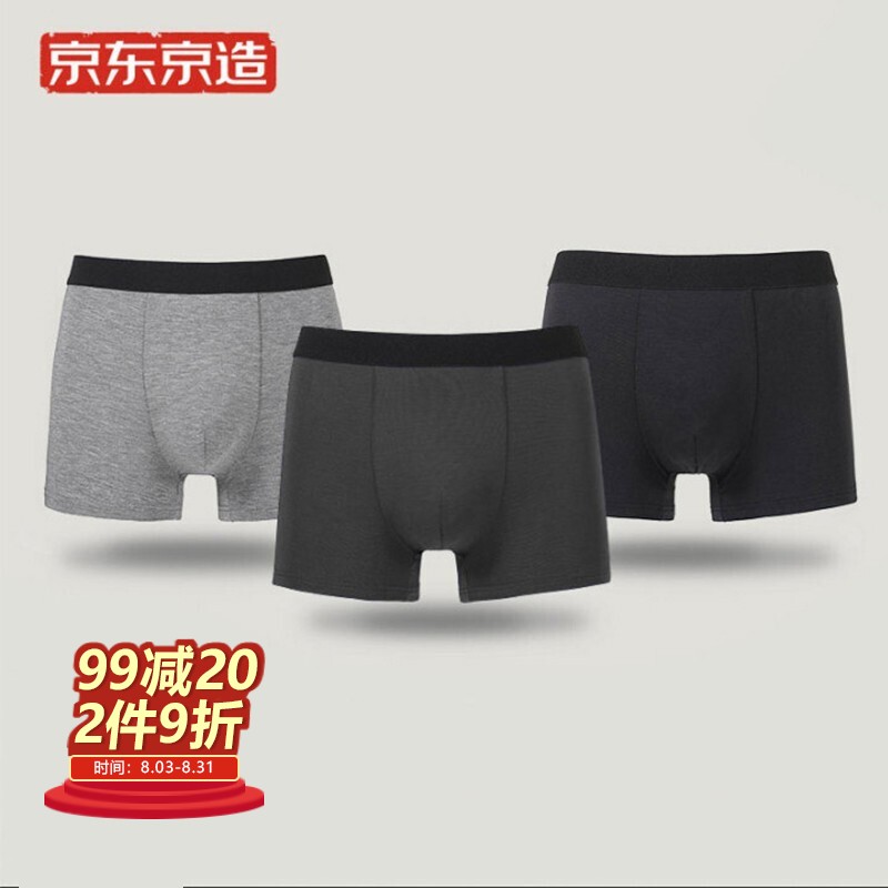 男式内裤品质高、价格合理的选择-京东京造品牌