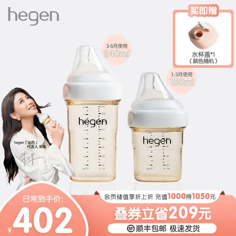 HEGEN奶瓶多功能新生婴儿PPSU奶瓶仿母乳宽口径耐摔防胀气原装进口 150ml奶瓶+240ml奶瓶怎么看?