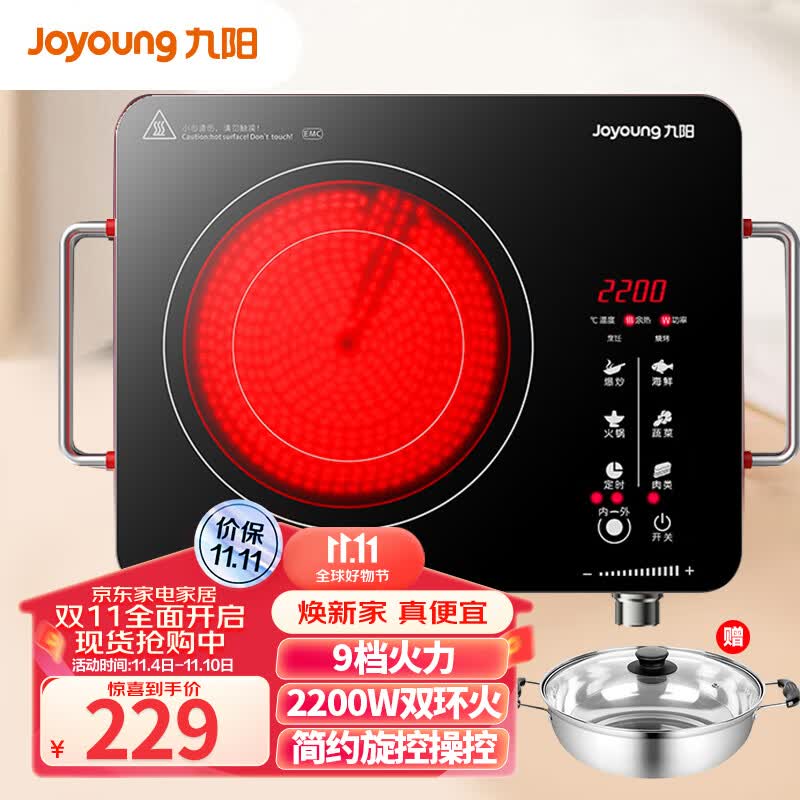九阳（Joyoung）电陶炉电磁炉电磁灶火锅炉家用智能定时 低辐射内外双环 大功率 红外光波加热H22-X2 配汤锅属于什么档次？