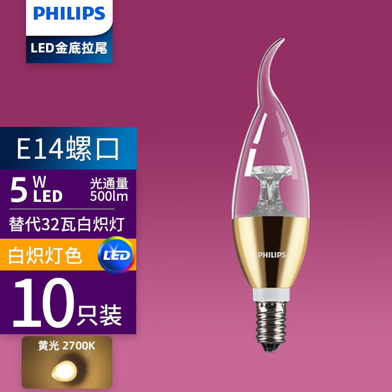 飞利浦（PHILIPS）LED水晶灯泡E14螺口蜡烛灯尖泡摇曳泡椒泡水晶灯吊灯 5瓦金底拉尾泡10只装黄光