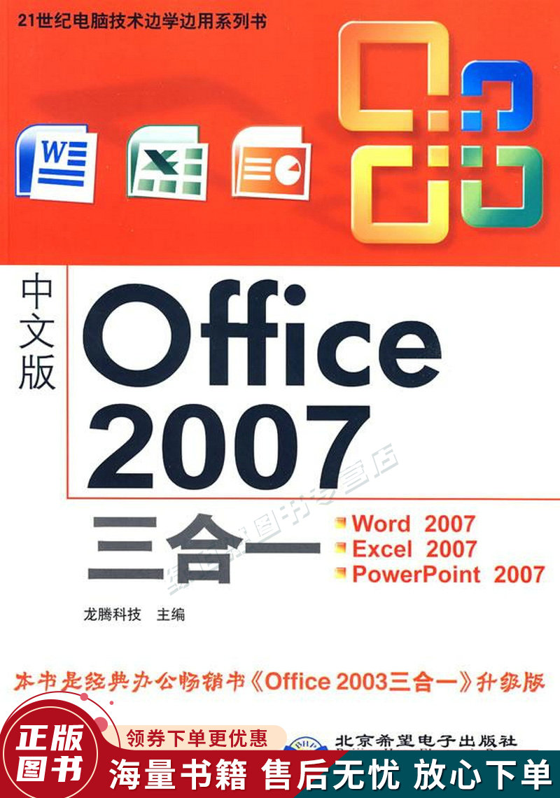 中文版office2007三合一