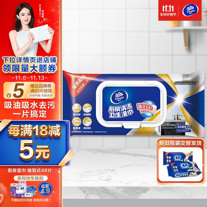 维达（Vinda）厨房用纸 48片*单包厨房湿巾 超大加厚尺寸 一片去油去污 厨房纸 怎么看?