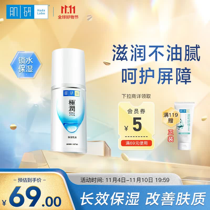 肌研极润保湿乳液90ml 补水保湿 深层滋润不油腻 敏感肌女高性价比高么？
