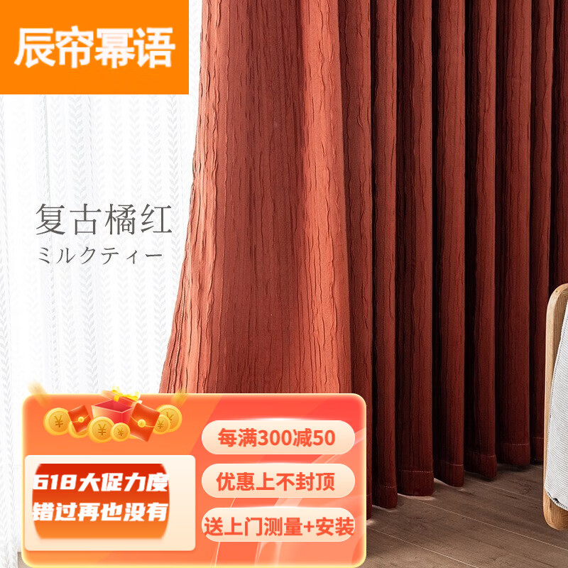 橘红色 挂钩/打孔/韩褶款一米宽价格-要几米拍几件