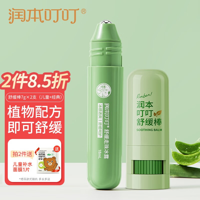 三,润本(runben)叮叮舒缓棒网友对比评测