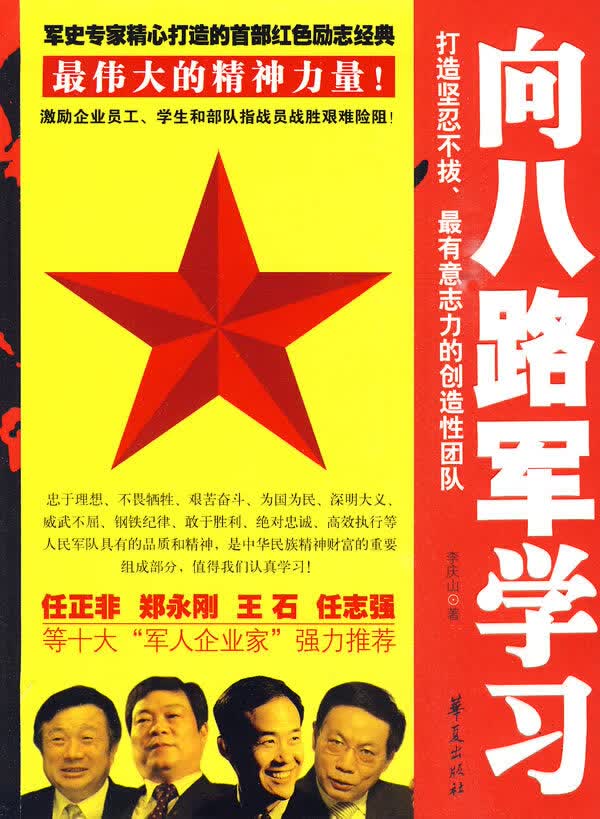 向八路军学习【正版特惠】