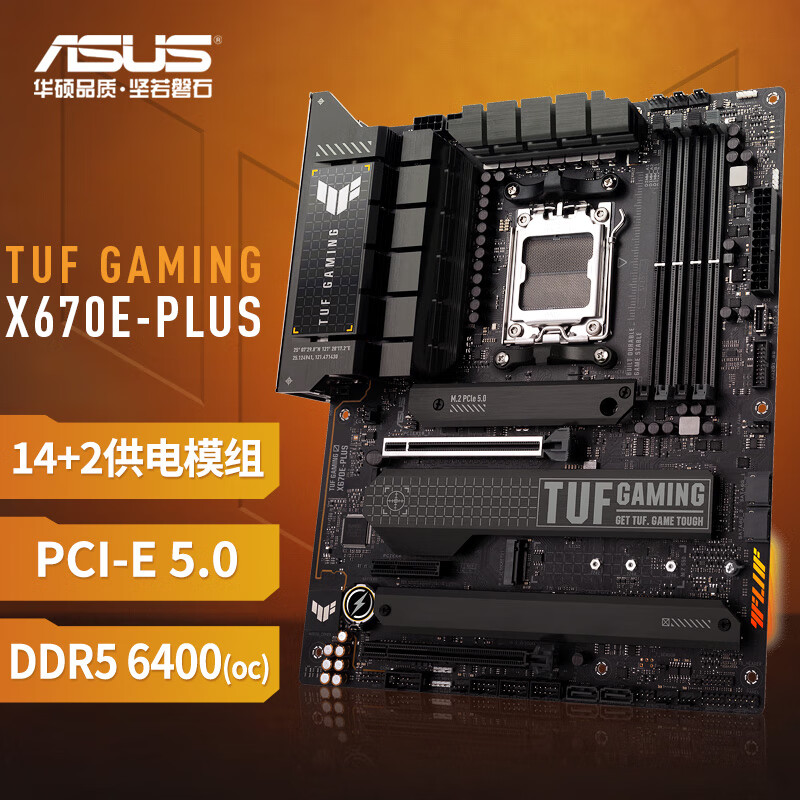 华硕（ASUS）TUF GAMING X670E-PLUS主板 支持 CPU 7900X/7700X/7600X (AMD X670E/socket AM5) 