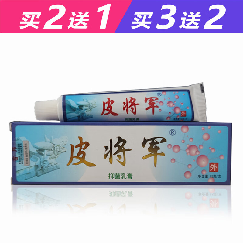 苗水皮将军草本抑菌乳膏15g皮将军皮肤外用膏 1盒体验装【实发1盒】