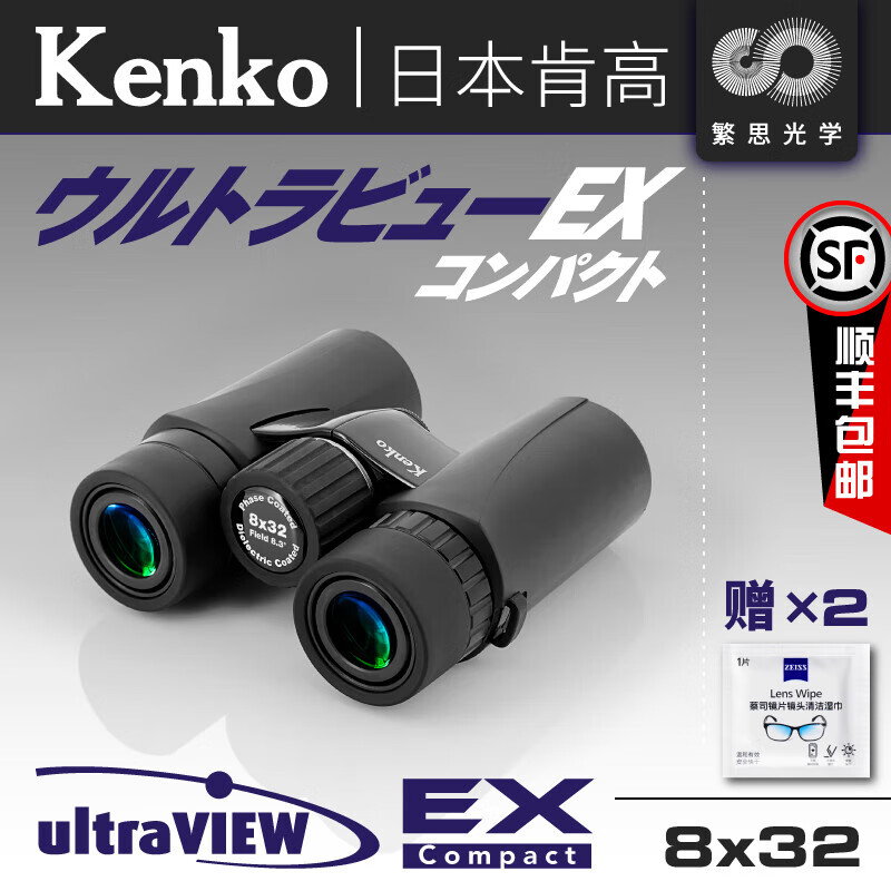 肯高（KENKO）【官方直销】日本 超视图UEXC望远镜 大视野高亮度级高倍高清 8x32【蔡司拭镜纸x2】
