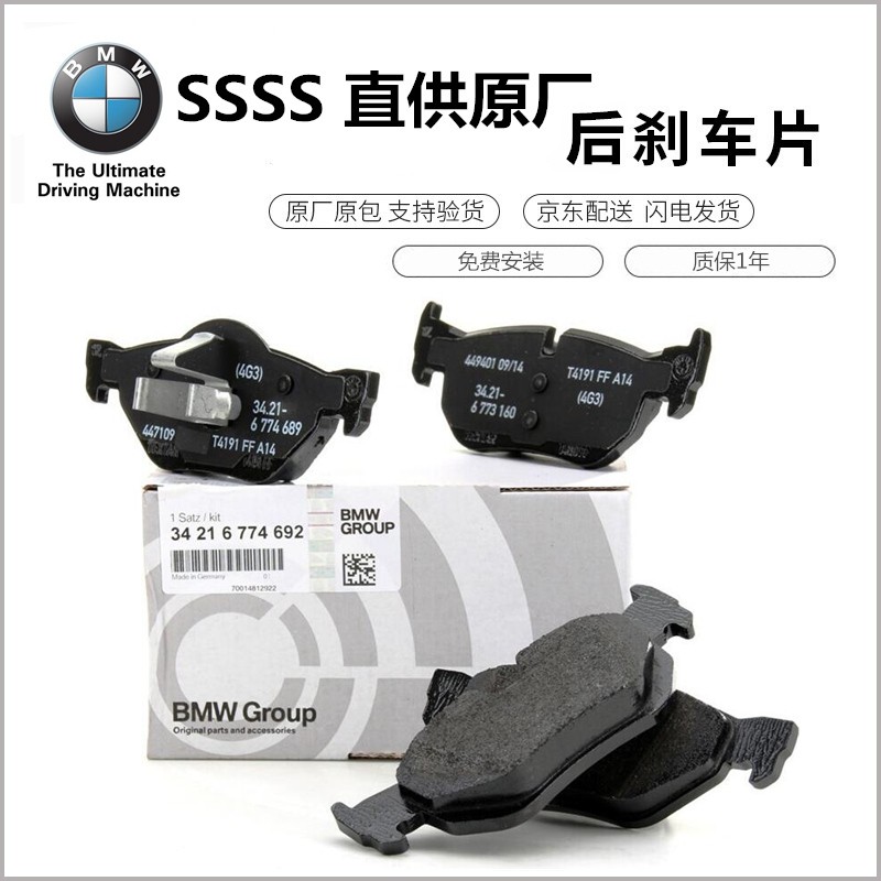 宝马(bmw)4s店原厂配件 原厂刹车片 制动片 刹车蹄 后轮刹车片 2轮4片