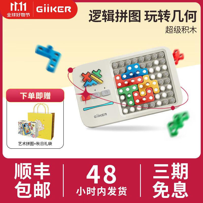 计客超级积木 电子拼图逻辑思维机 儿童玩具男孩女孩生日礼物 桌游 超级积木怎么样,好用不?
