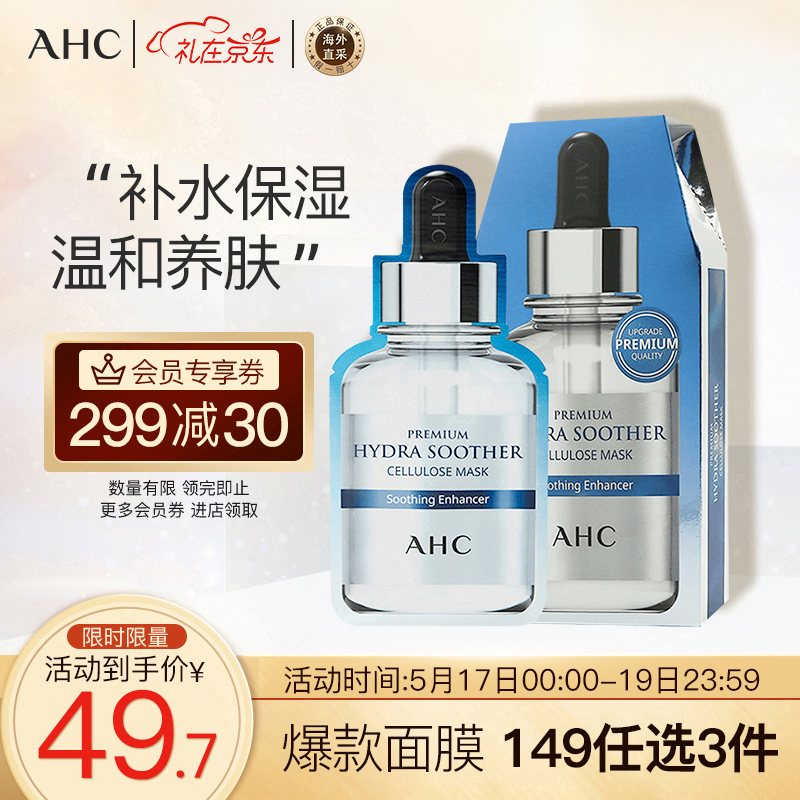 AHC B5玻尿酸小安瓶面膜 5片/盒 韩国进口 ahc面膜 补水保湿 滋润修护 温和舒缓 补水面膜男女通用