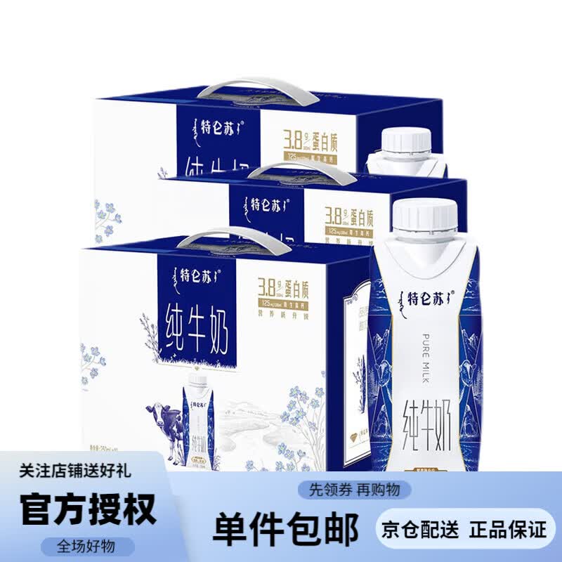 特仑苏 纯牛奶梦幻盖250ml*10盒 儿童营养早餐奶3.8g乳蛋白礼盒装 3提高性价比高么？