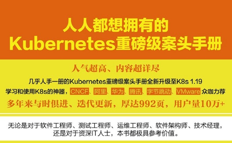Kubernetes权威指南：从Docker到Kubernetes实践全接触（第5版）(博文视点出品)详情图