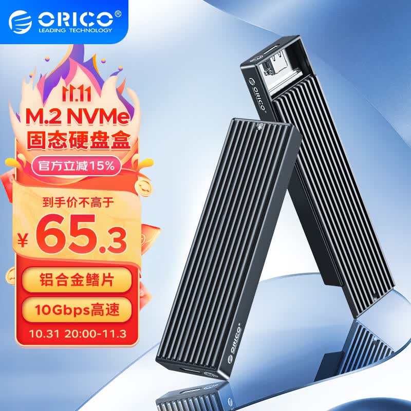 奥睿科(ORICO)M.2 NVMe固态硬盘盒 Type-C3.2接口SSD移动硬盘盒笔记本电脑M2外置盒-强散热M2PV怎么看?