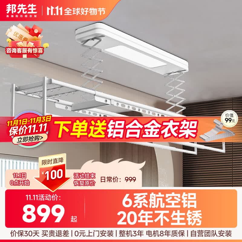 邦先生电动晾衣架智能小阳台全自动升降伸缩遥控米家用凉晒衣杆机M50S白高性价比高么？