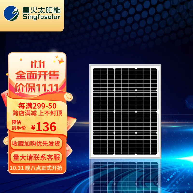 Singfo Solar星火80W单晶太阳能电池板充12V电瓶太阳能板光伏发电板户外专用使用感如何?