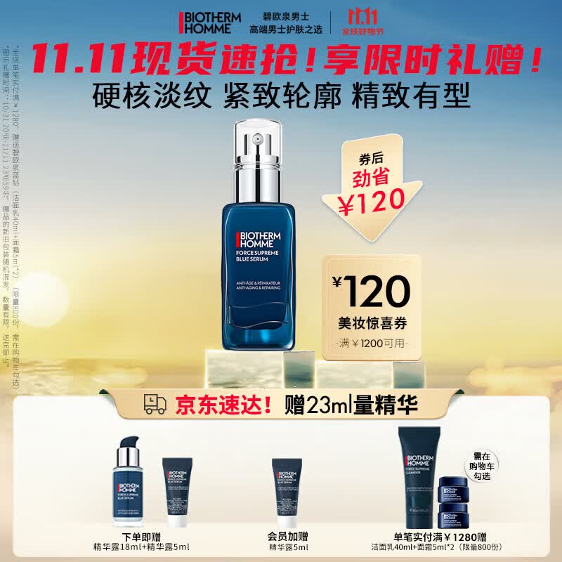 碧欧泉（BIOTHERM）男士蓝钻紧致淡纹精华露50ml润养抗皱 A醇玻色因护肤品礼物送男友属于什么档次？