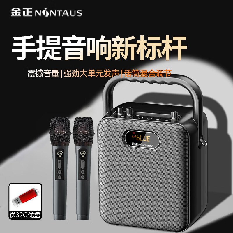 金正S18户外音响蓝牙音箱便携式大音量广场舞音响功放一体机家用ktv唱歌小型k歌麦克风手提摆摊低音炮 旗舰版+32G优盘【双充电话筒】