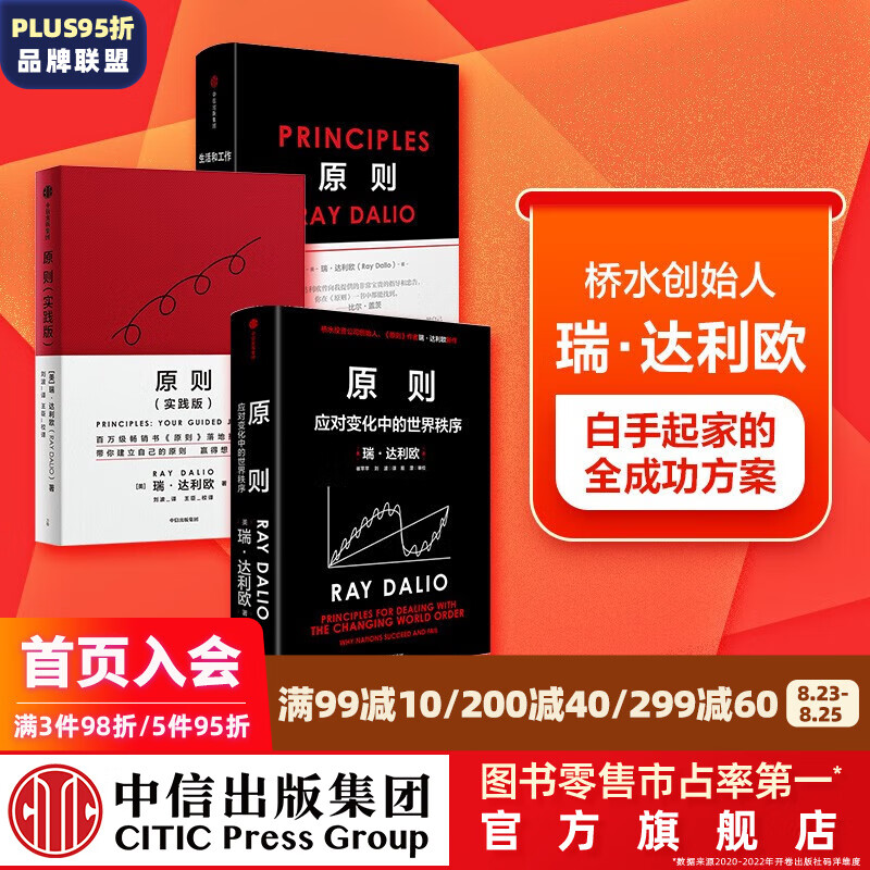 原则系列 原则+原则:应对变化中的世界秩