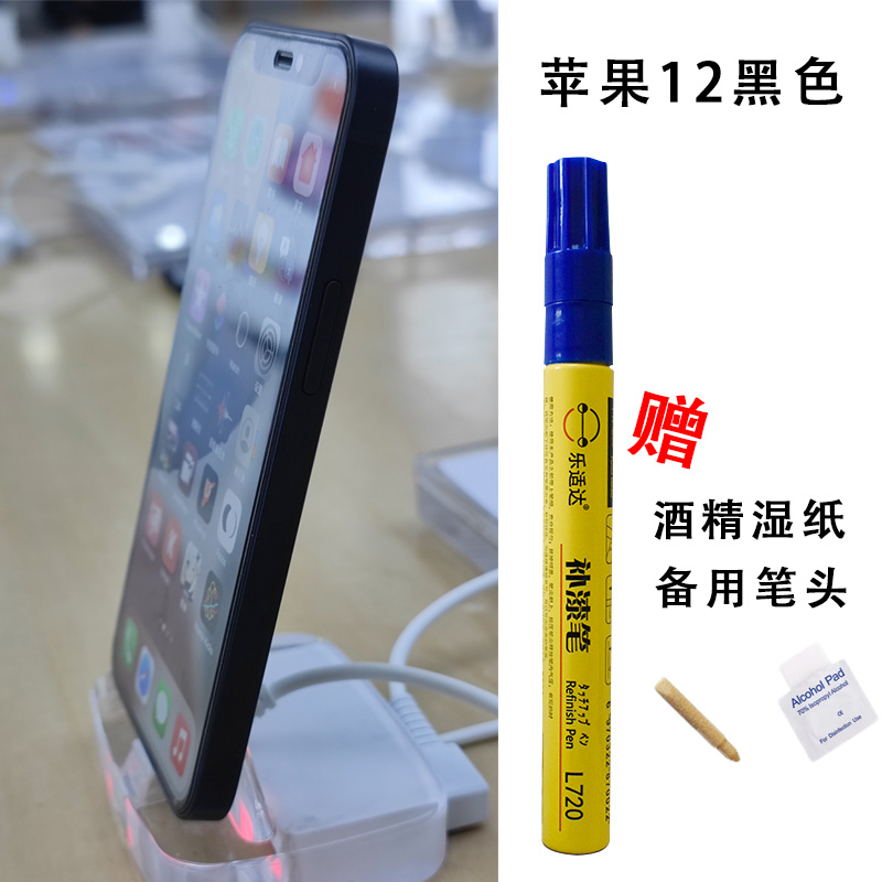 乐适达补漆笔极地白苹果手机补漆笔苹果12适用于iphone修复笔划痕补漆