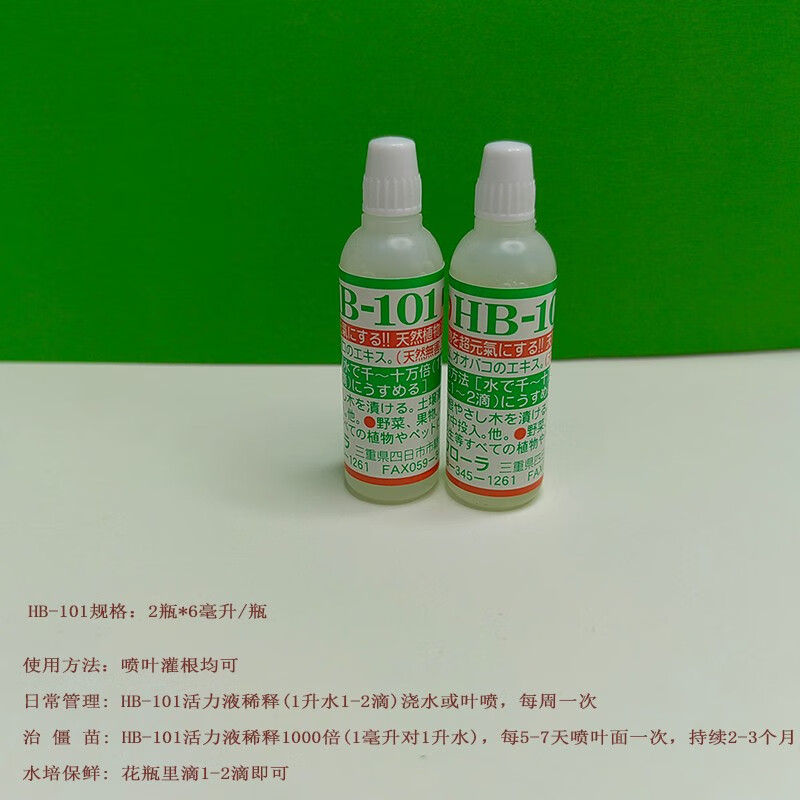 hb-101日本原装进口植物活力素101活力营养液通用型植物生长素兰花促