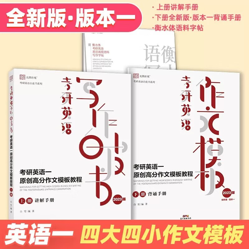 多品可选】现货【官方店】北图2023上岸