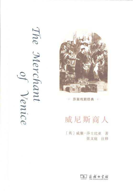威尼斯商人