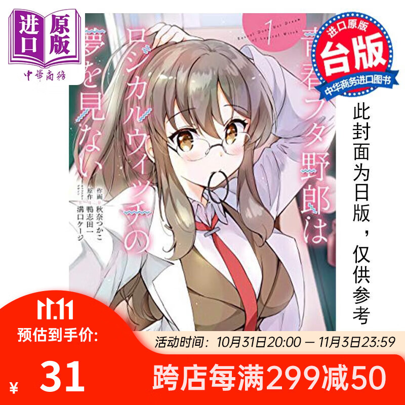 漫画 青春猪头少年不会梦到理性小魔女 1 鸭志田一 台版漫画书 角川出版 中商原版怎么样,好用不?