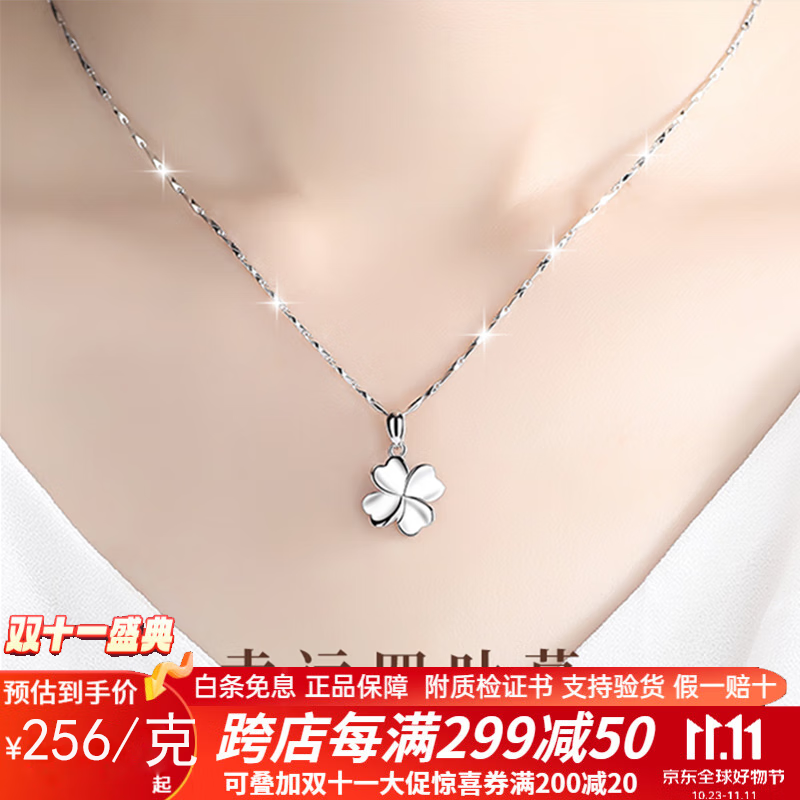 皕宝楼PT950铂金项链女四叶草吊坠白金锁骨链吊坠套链生日礼物送女友 铂金吊坠+铂金满天星链4g使用感如何?