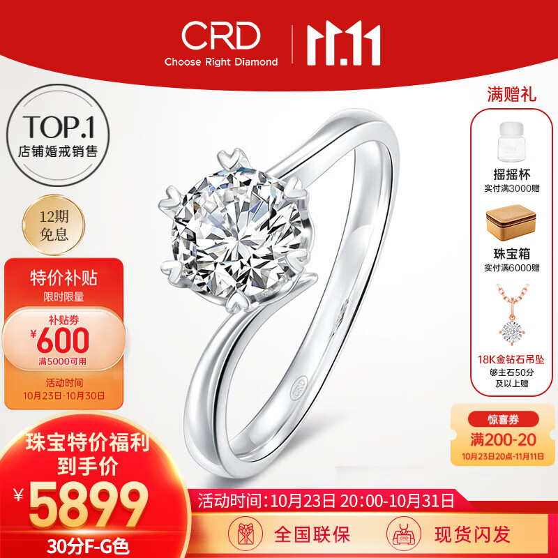 CRD克徕帝【现货闪发】钻戒女铂金钻石戒指订婚结婚戒指扭臂六爪 【臻选】 30分F-G色SI使用感如何?