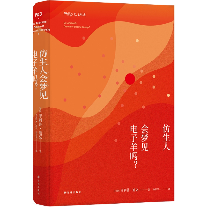 仿生人会梦见电子羊吗？