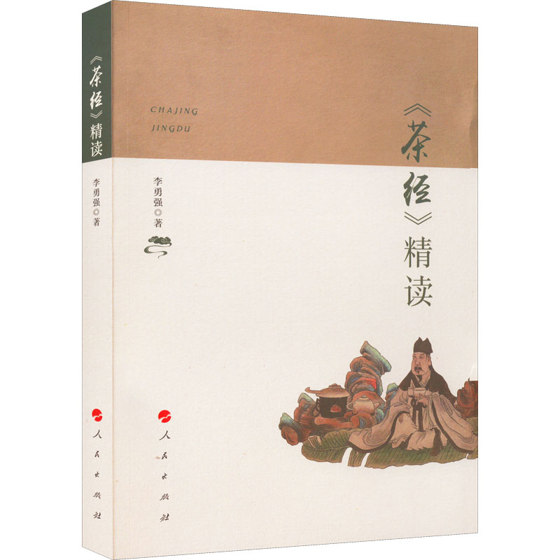 《茶经》精读 图书