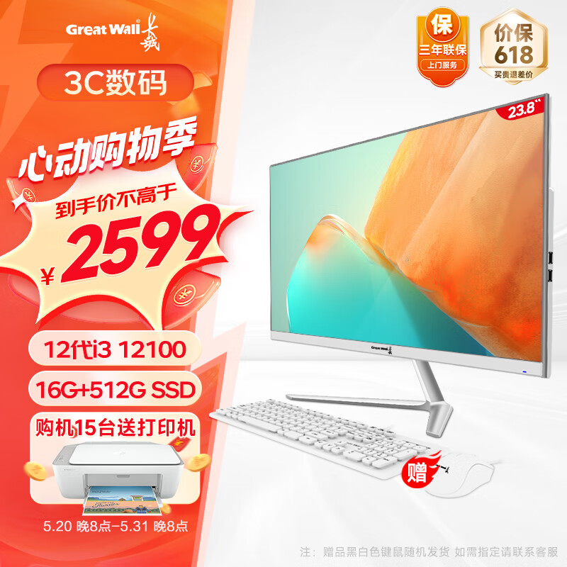 长城（Great Wall）办公商用企业家用网课一体机台式电脑整机 i3 12100 16G+512G 23.8英寸