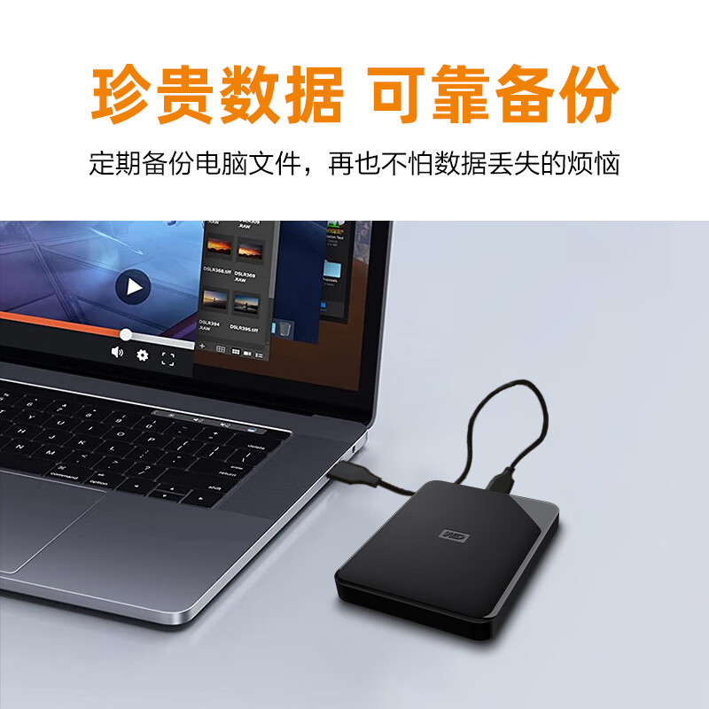 西部数据（WD）6TB 移动硬盘 USB3.0 SE系列 2.5英寸 机械硬盘 大容量 手机笔记本电脑外接 外置存储办公